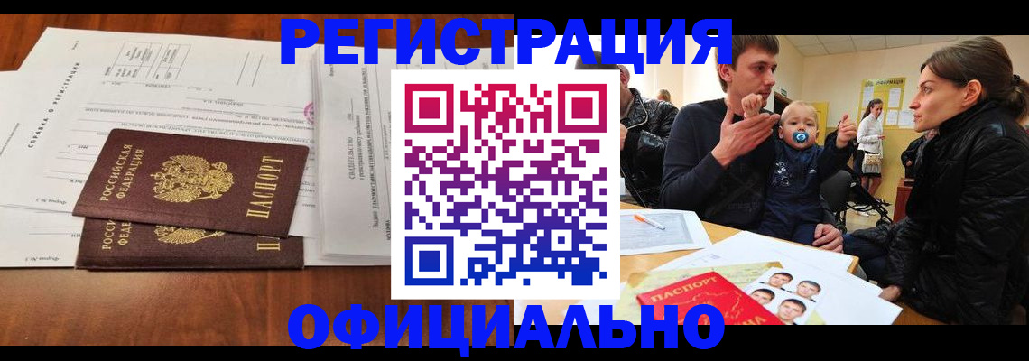 прописка штамп в Малой Вишере